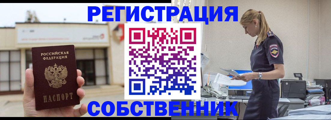 временная регистрация для школы в Николаевске