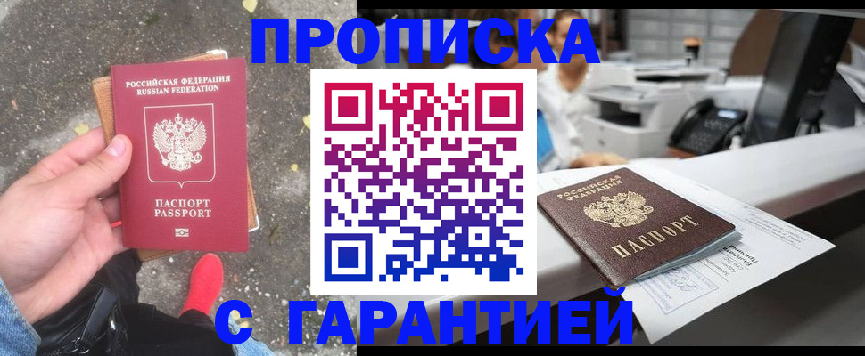 временная регистрация 2025 в Николаевске